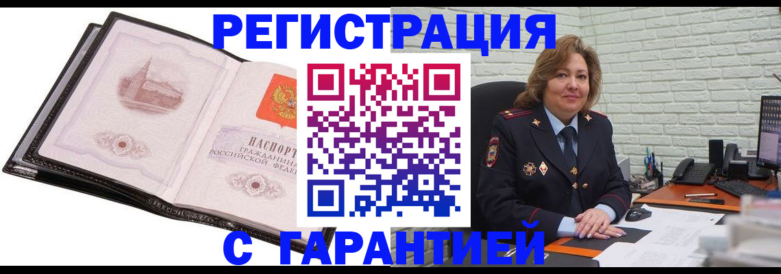 прописка в Кимрах